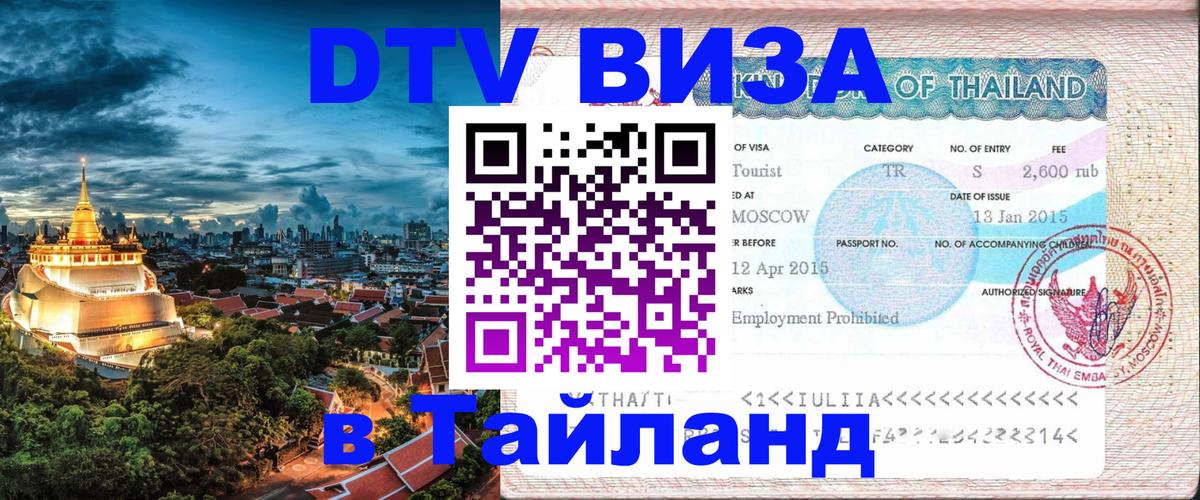 Цены на DTV визу в Таиланд — пакеты услуг, достаточно даже паспорта - 